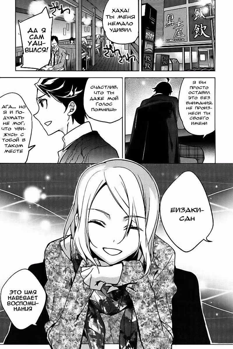 Двуличная школьная жизнь Том 3. Глава 15 page 11