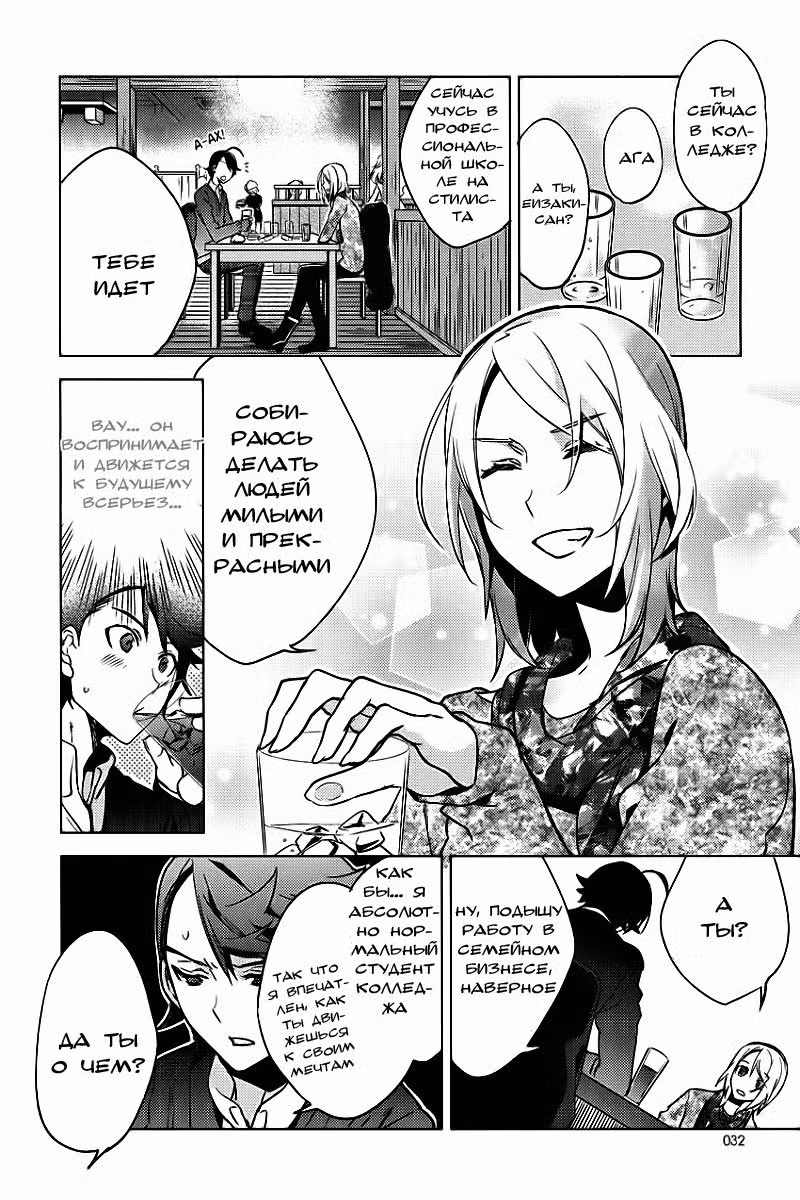 Двуличная школьная жизнь Том 3. Глава 15 page 12