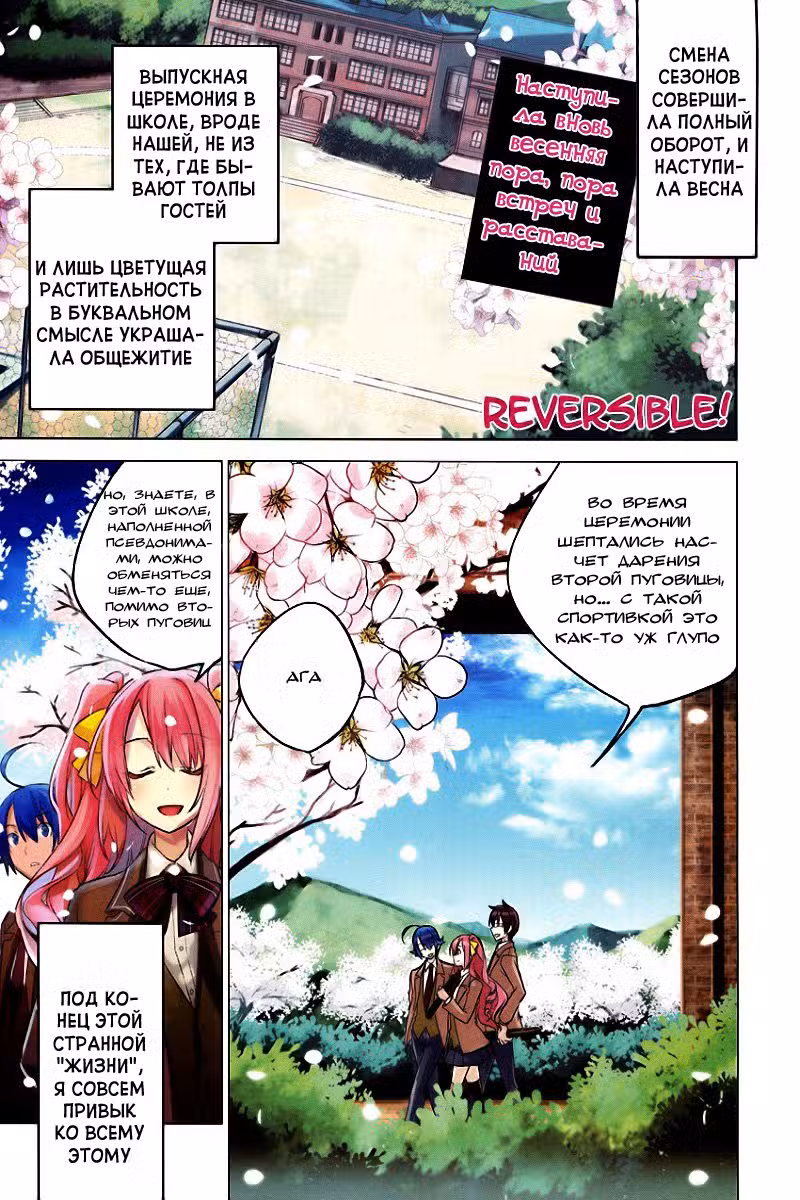 Двуличная школьная жизнь Том 3. Глава 15 page 2