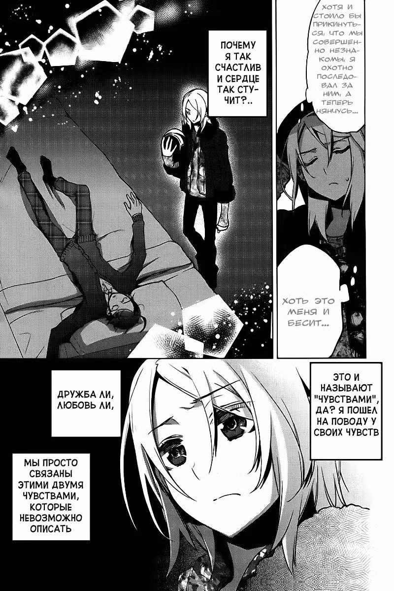 Двуличная школьная жизнь Том 3. Глава 15 page 23