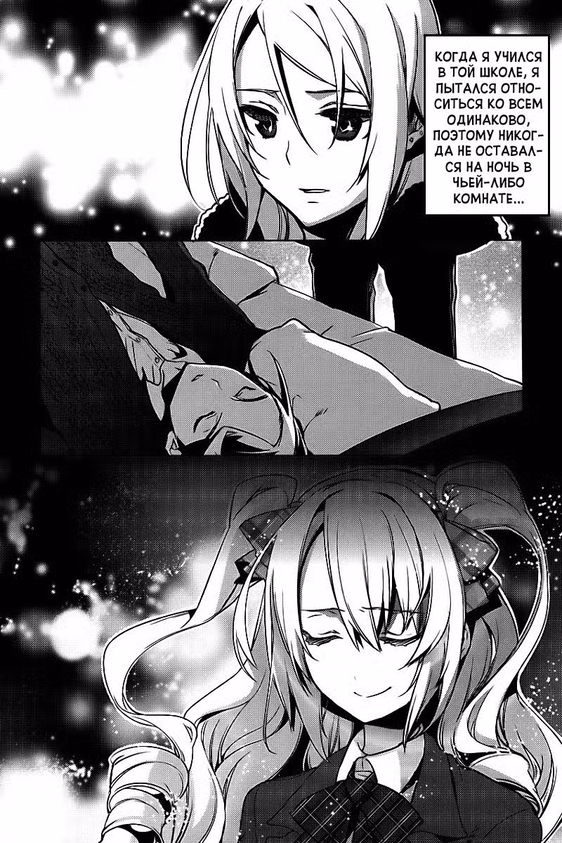 Двуличная школьная жизнь Том 3. Глава 15 page 24