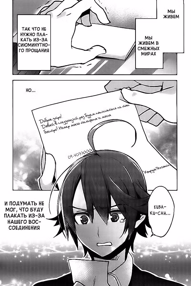 Двуличная школьная жизнь Том 3. Глава 15 page 28