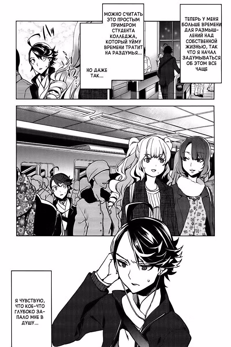 Двуличная школьная жизнь Том 3. Глава 15 page 7