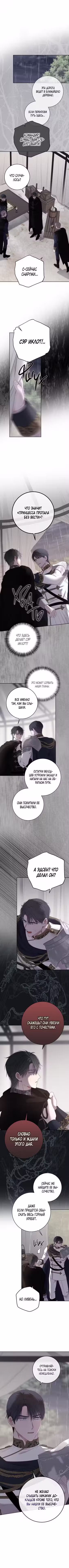 Кажется, я попала в мир игры-гаремника Том 3. Глава 154 page 1
