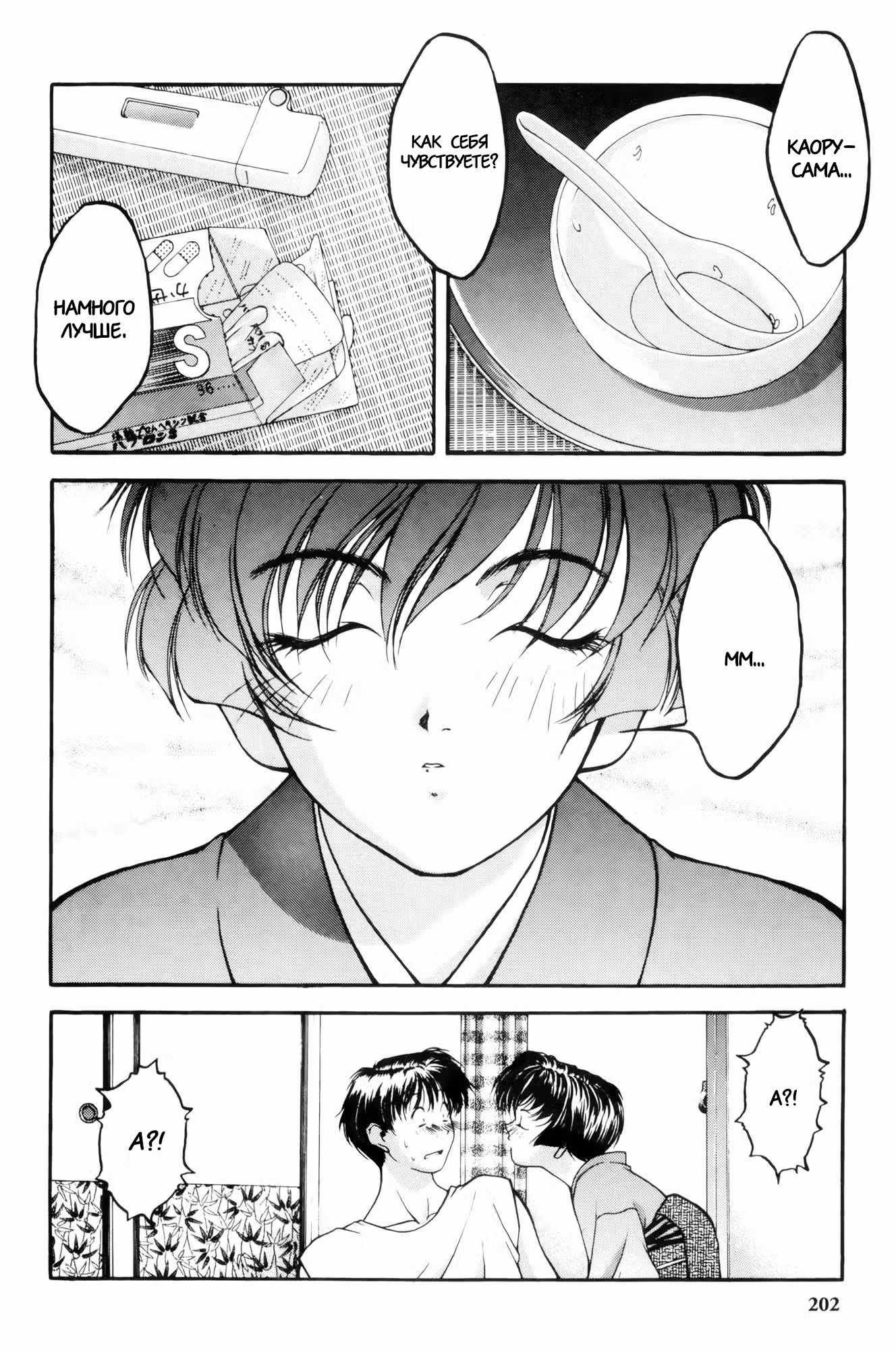 Темнее, чем индиго Том 1. Глава 10 page 2