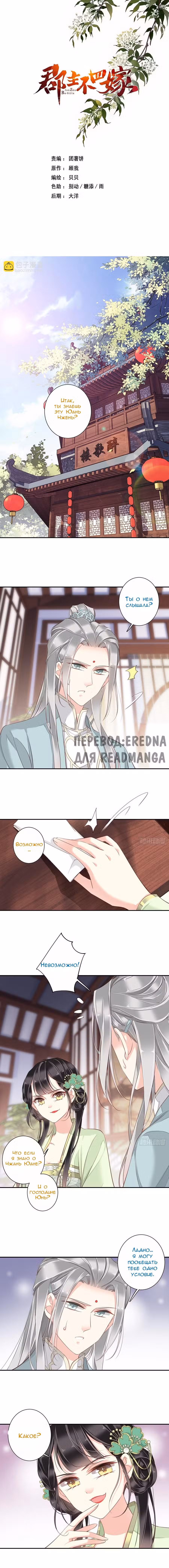 Хозяйка графства не выйдет замуж Том 1. Глава 30 page 1
