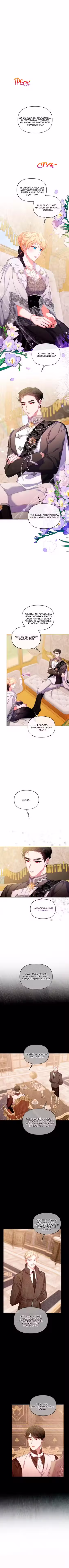Невеста хищника Том 1. Глава 64 page 1