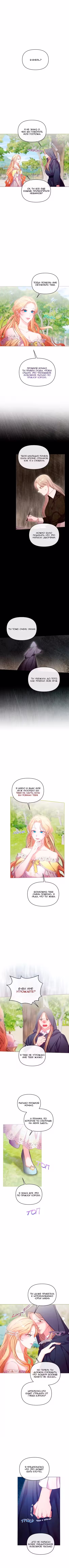 Невеста хищника Том 1. Глава 69 page 1