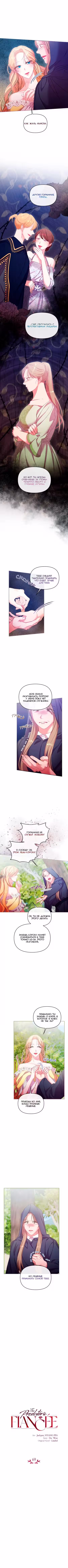 Невеста хищника Том 1. Глава 69 page 2