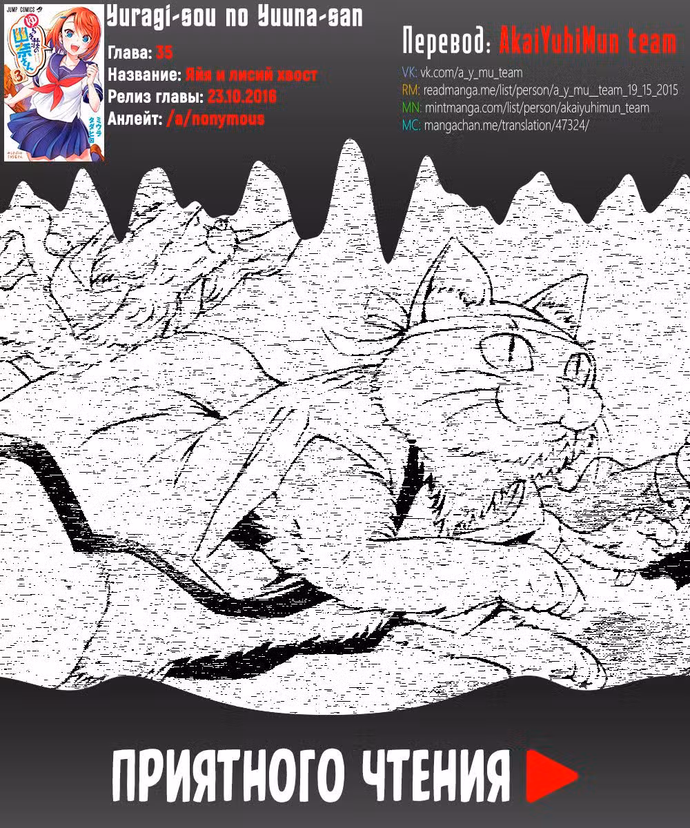 Юна-сан из гостиницы Юраги Том 5. Глава 35 page 1