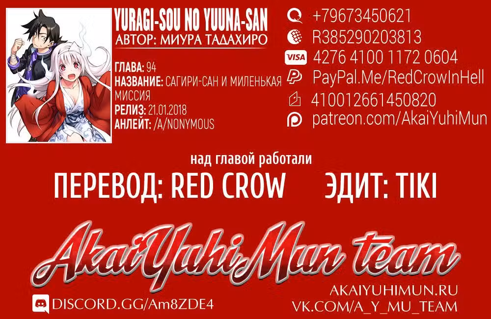 Юна-сан из гостиницы Юраги Том 11. Глава 94 page 2