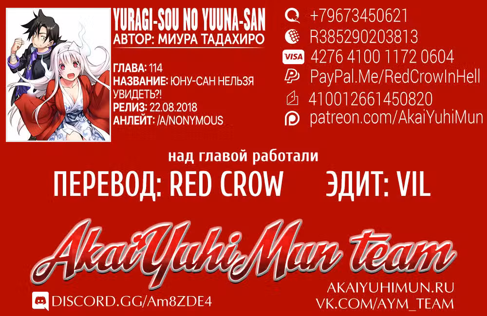 Юна-сан из гостиницы Юраги Том 13. Глава 114 page 2