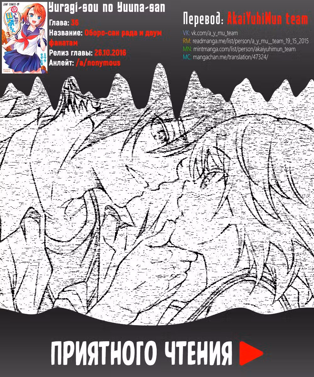 Юна-сан из гостиницы Юраги Том 5. Глава 36 page 1