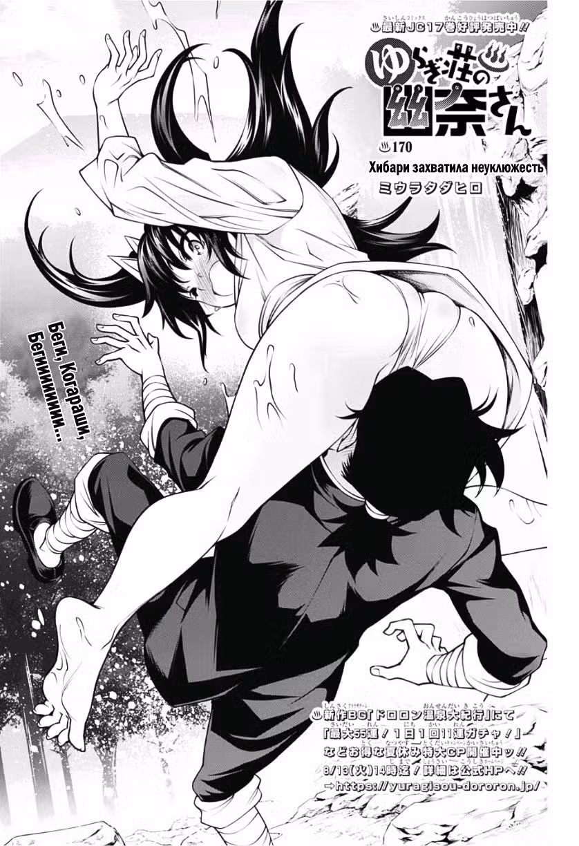 Юна-сан из гостиницы Юраги Том 20. Глава 170 page 1