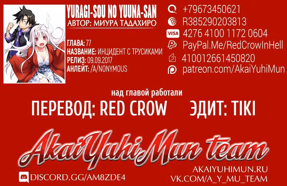 Юна-сан из гостиницы Юраги Том 9. Глава 77 page 2