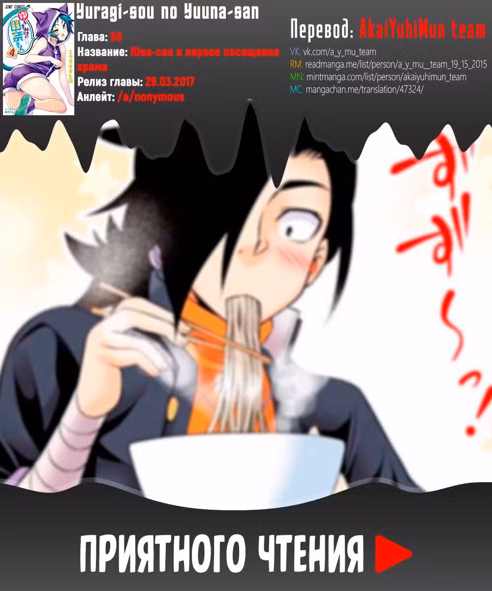Юна-сан из гостиницы Юраги Том 7. Глава 56 page 1
