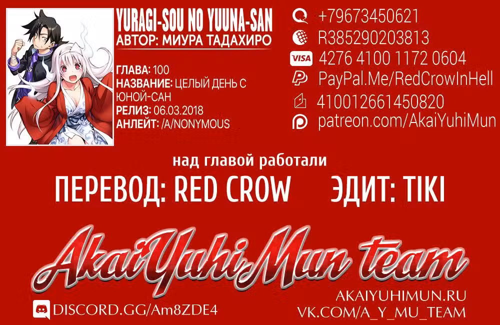 Юна-сан из гостиницы Юраги Том 12. Глава 100 page 2