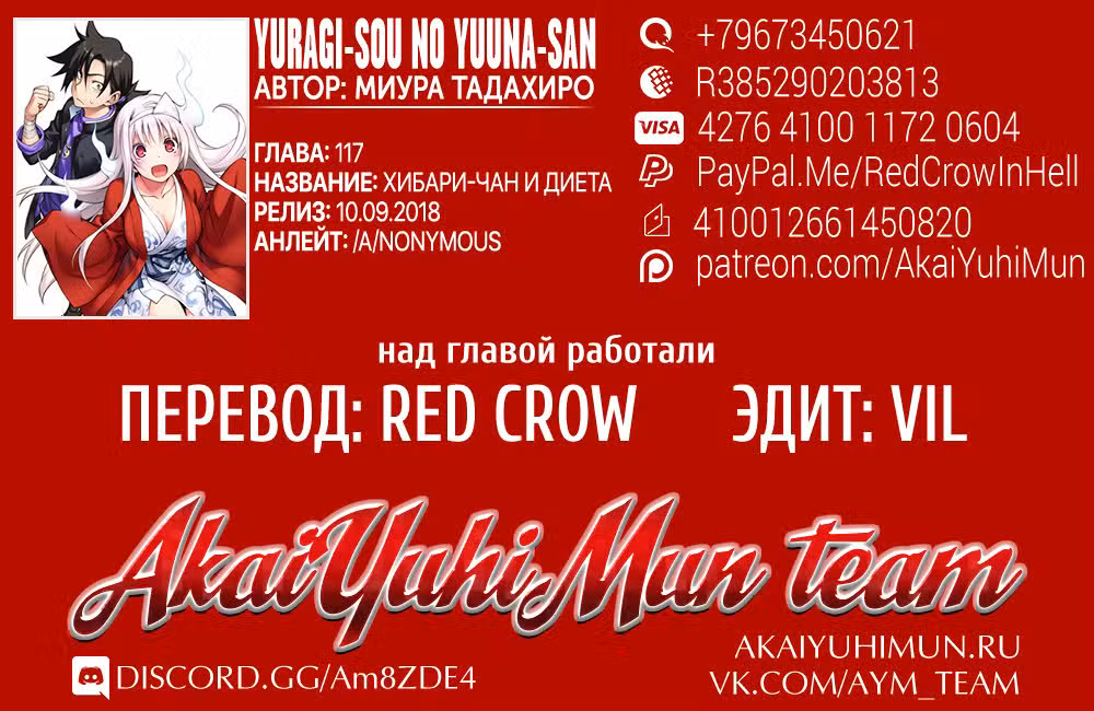 Юна-сан из гостиницы Юраги Том 14. Глава 117 page 2