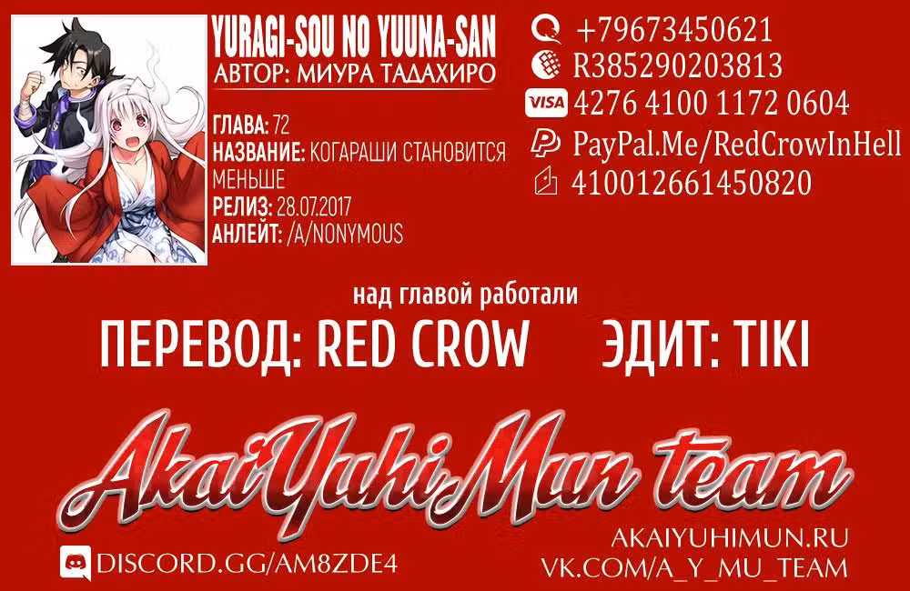 Юна-сан из гостиницы Юраги Том 9. Глава 72 page 1