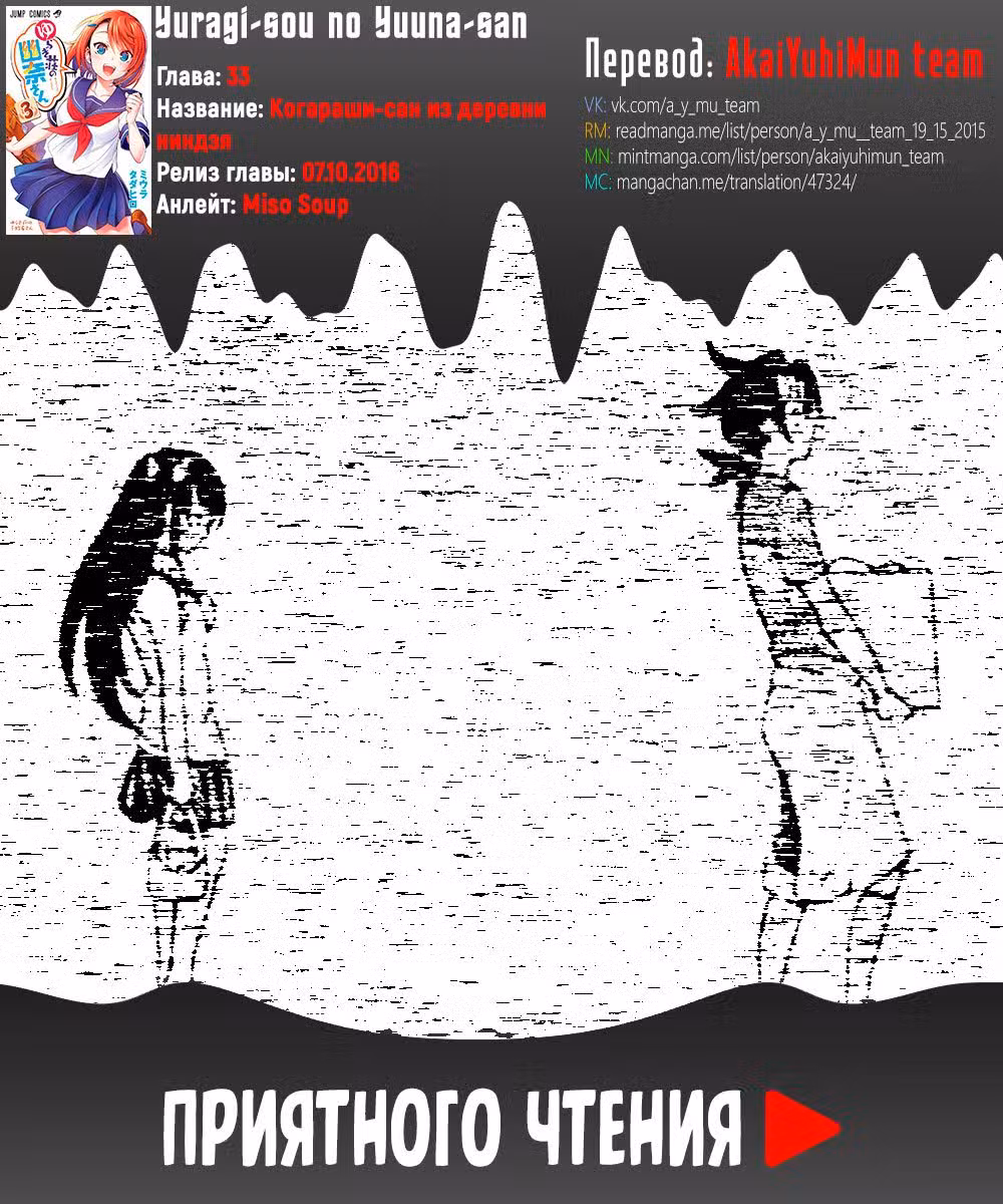 Юна-сан из гостиницы Юраги Том 4. Глава 33 page 1