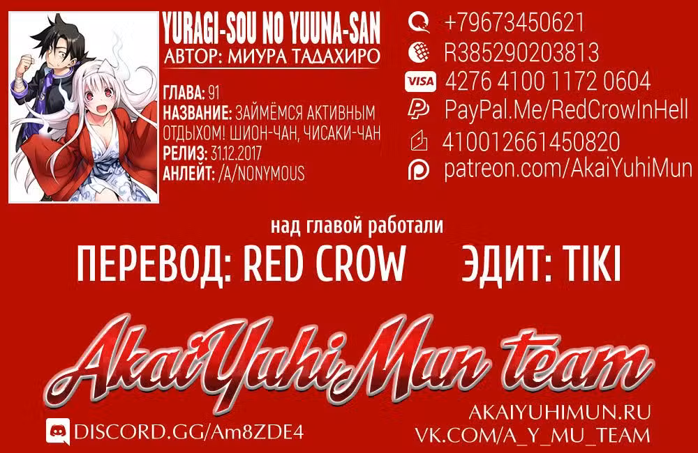 Юна-сан из гостиницы Юраги Том 11. Глава 91 page 2