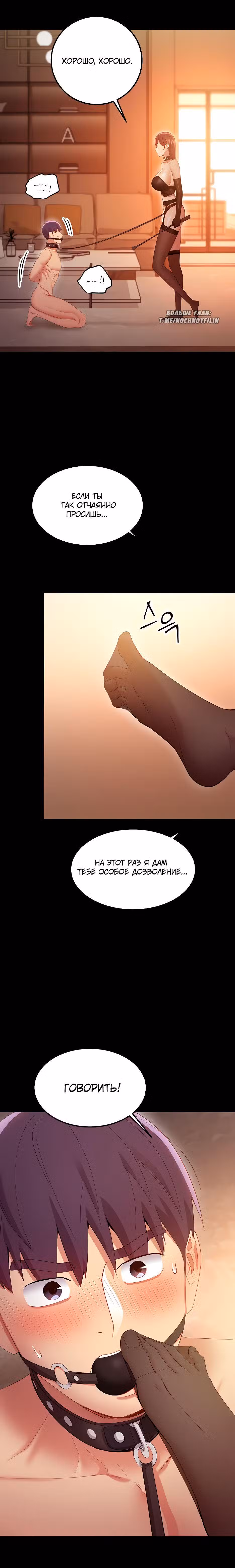Мачеха и ее подруги!!! Том 1. Глава 101 page 3