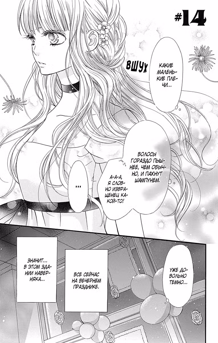 Леди Холик Том 2. Глава 14 page 2