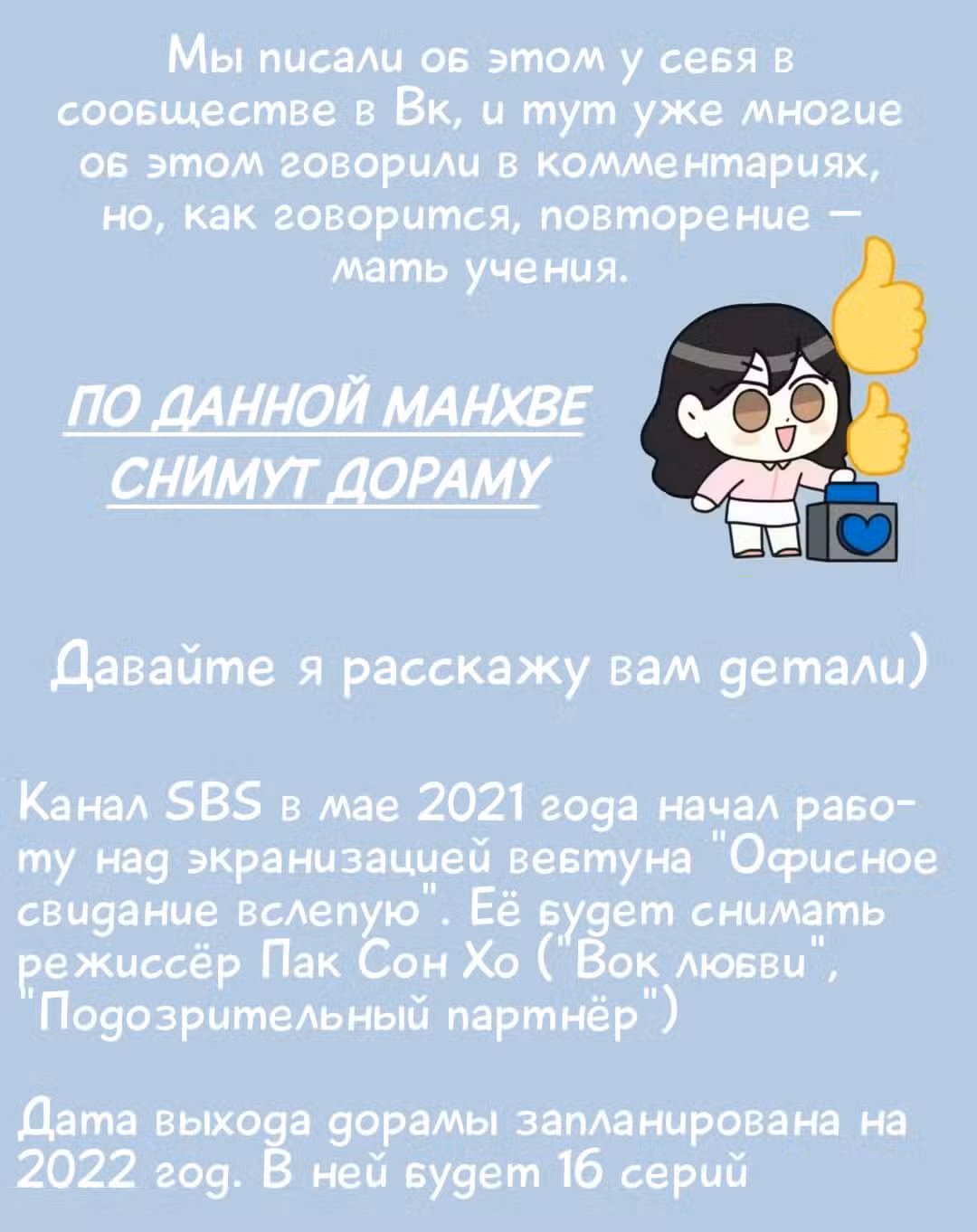 Офисное свидание вслепую Том 2. Глава 102 page 13
