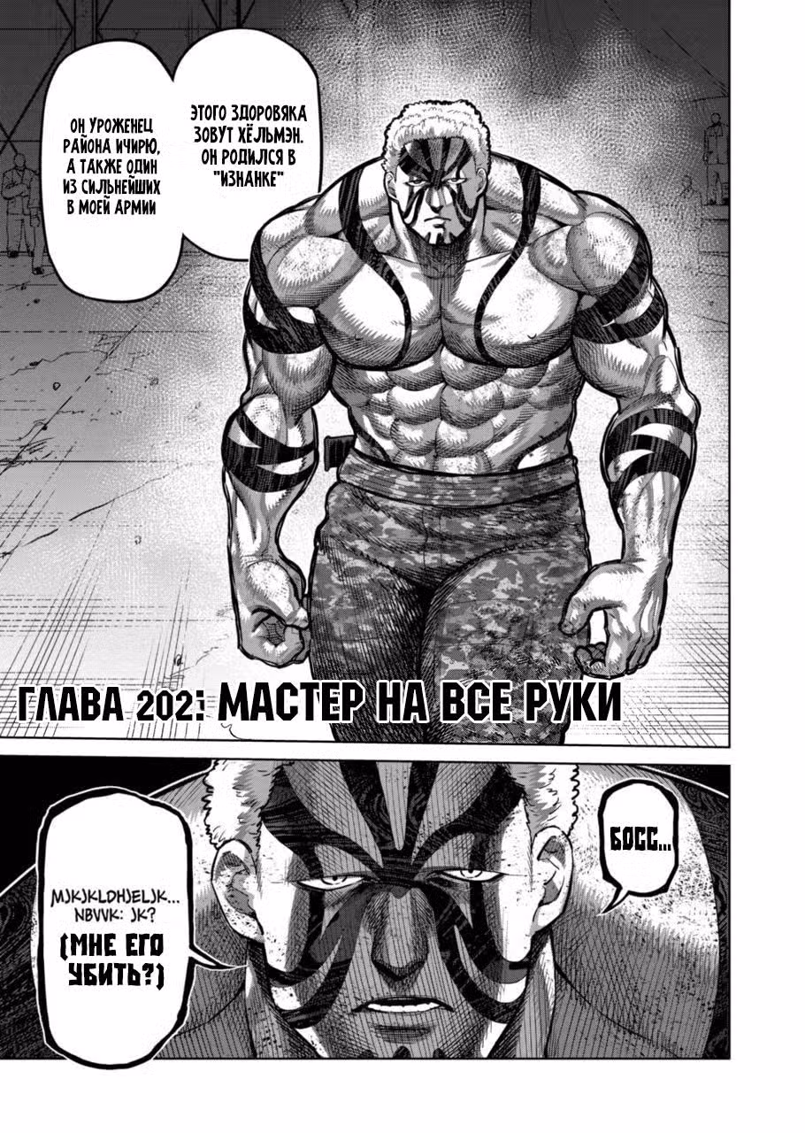 Кэнган Омега Том 21. Глава 202 page 1