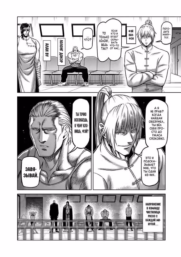 Кэнган Омега Том 10. Глава 94 page 2