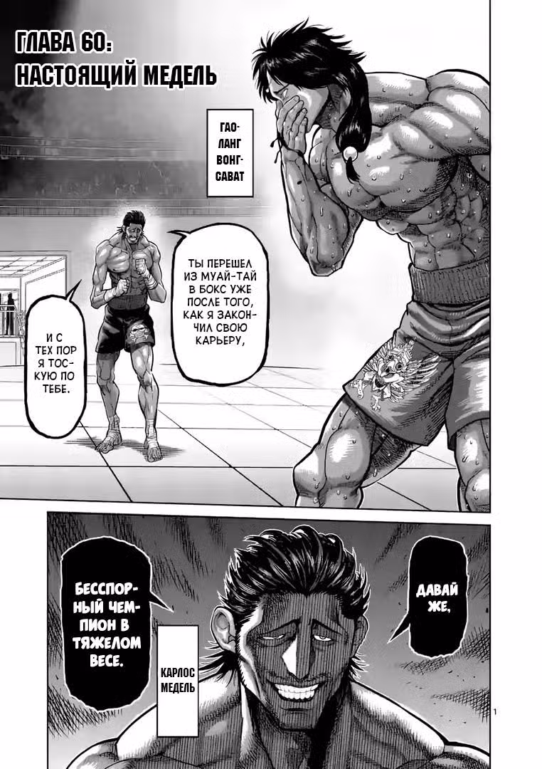 Кэнган Омега Том 7. Глава 60 page 1