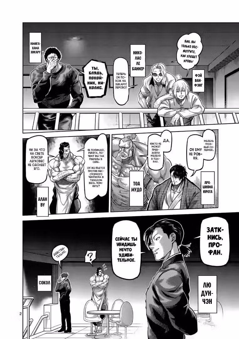 Кэнган Омега Том 7. Глава 60 page 2