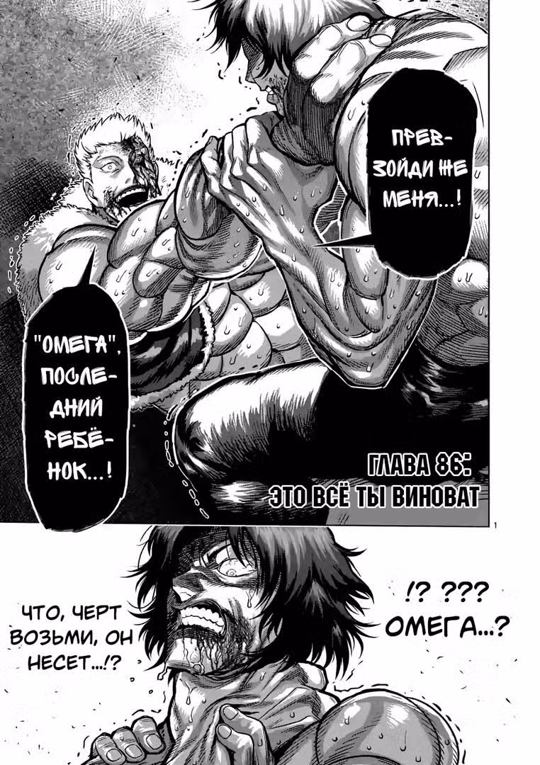 Кэнган Омега Том 9. Глава 86 page 1