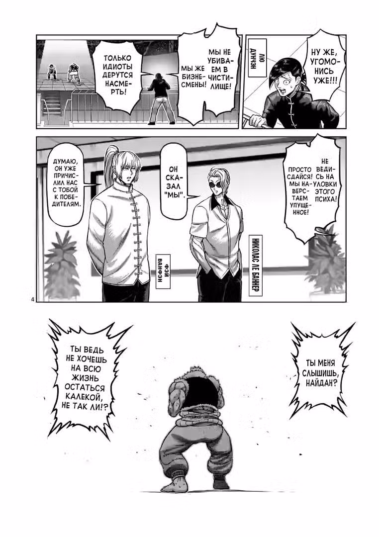 Кэнган Омега Том 9. Глава 86 page 4