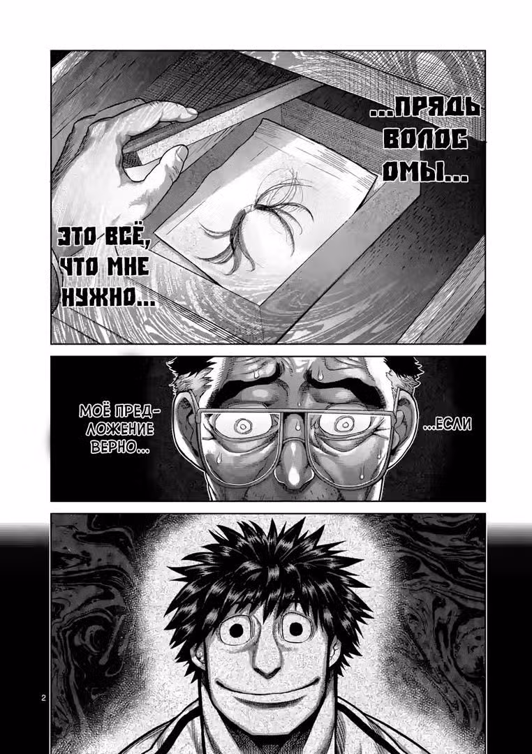 Кэнган Омега Том 5. Глава 46 page 2