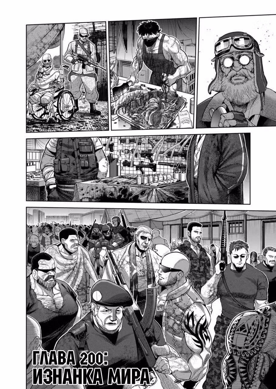 Кэнган Омега Том 20. Глава 200 page 1