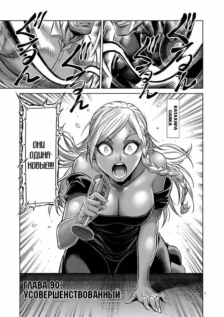 Кэнган Омега Том 9. Глава 90 page 1