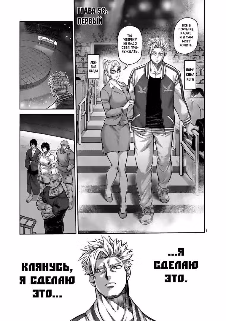 Кэнган Омега Том 6. Глава 58 page 1