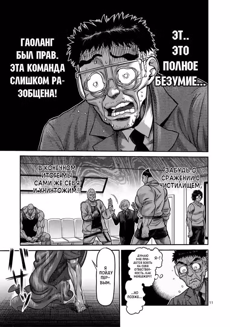 Кэнган Омега Том 6. Глава 58 page 11