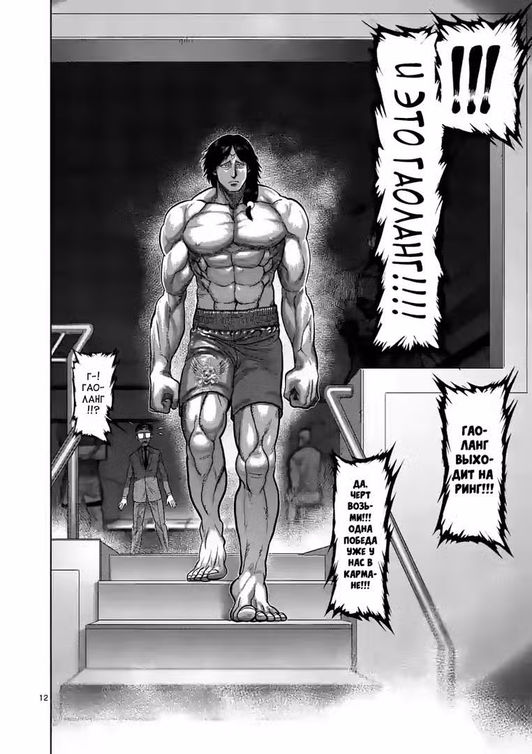 Кэнган Омега Том 6. Глава 58 page 12