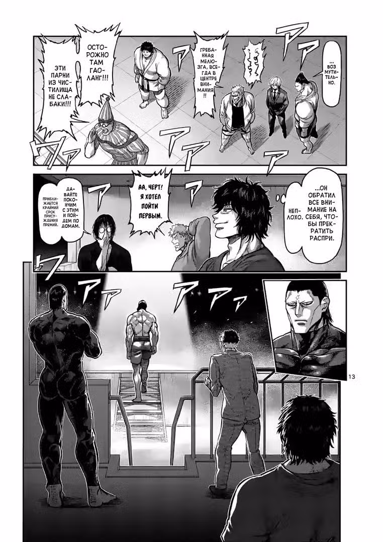 Кэнган Омега Том 6. Глава 58 page 13
