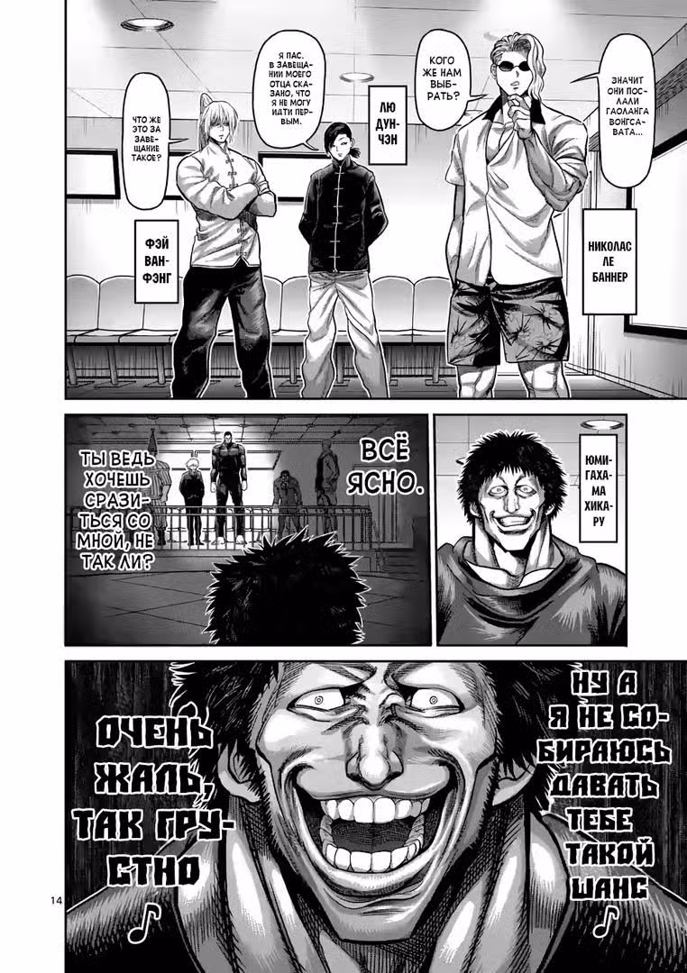 Кэнган Омега Том 6. Глава 58 page 14