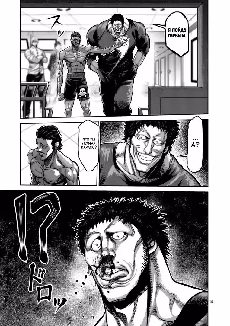 Кэнган Омега Том 6. Глава 58 page 15