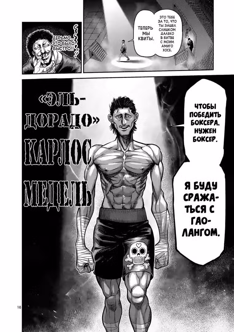 Кэнган Омега Том 6. Глава 58 page 16