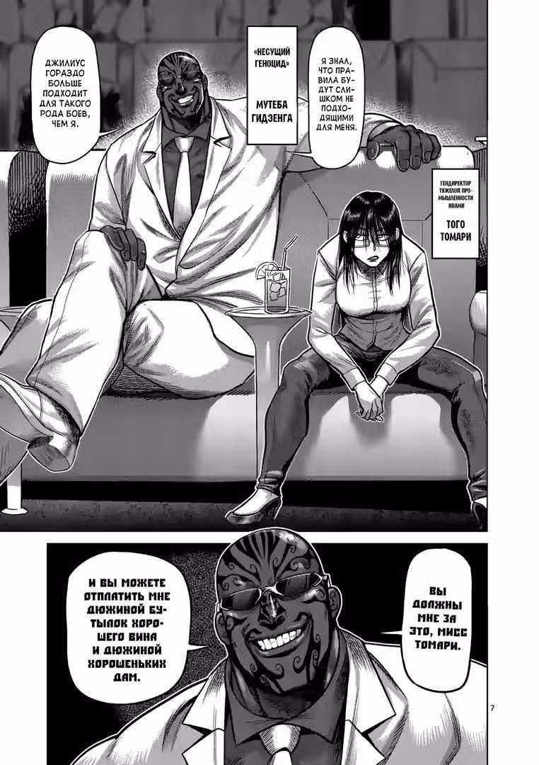 Кэнган Омега Том 6. Глава 58 page 7