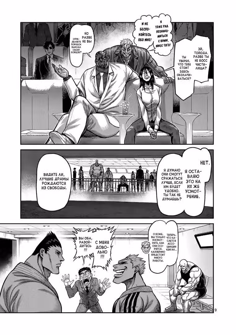 Кэнган Омега Том 6. Глава 58 page 9