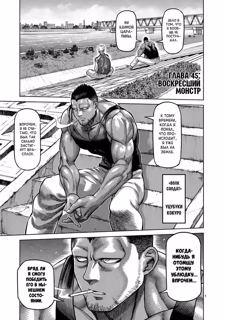 Кэнган Омега Том 5. Глава 45 page 1