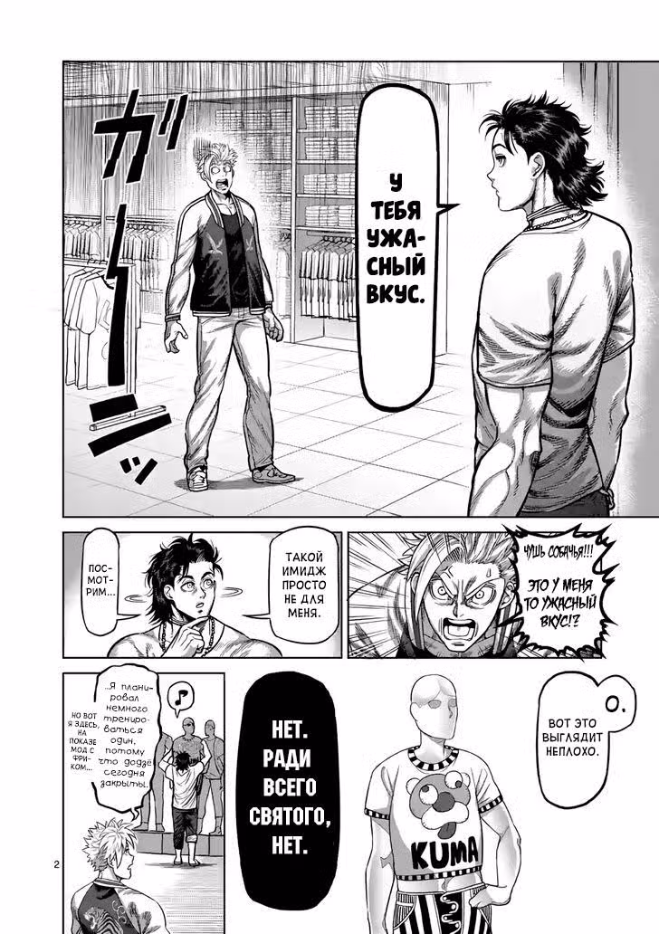 Кэнган Омега Том 3. Глава 25 page 2