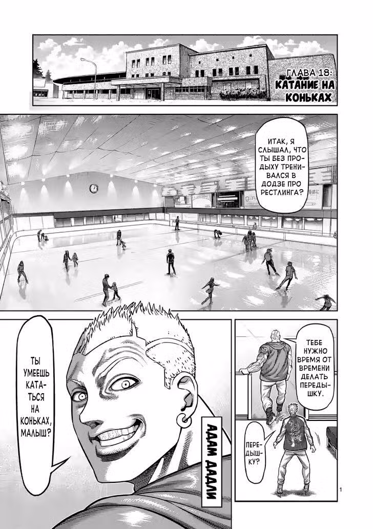 Кэнган Омега Том 3. Глава 18 page 1