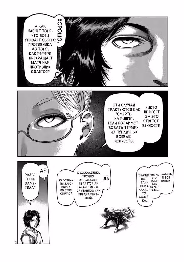 Кэнган Омега Том 3. Глава 22 page 2